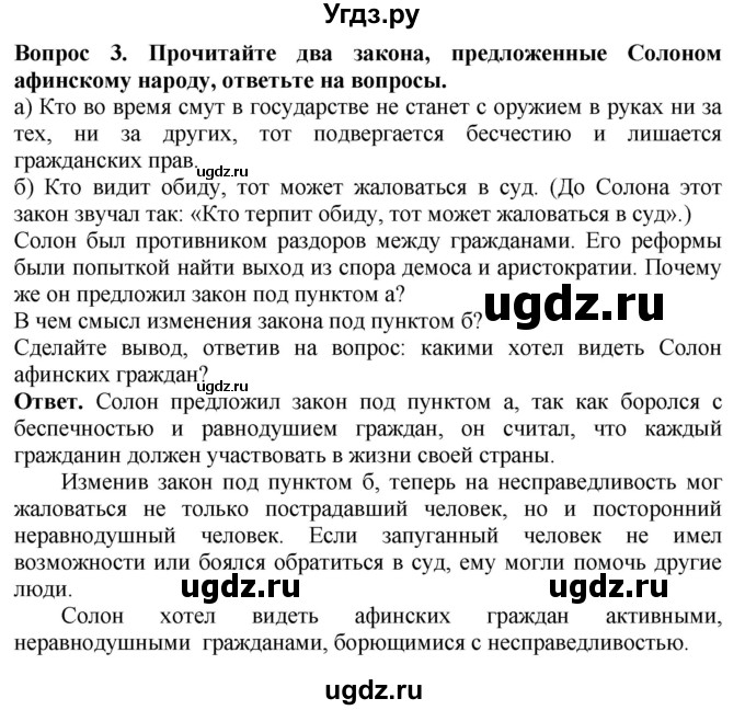 ГДЗ (Решебник 2019) по истории 5 класс (тетрадь-тренажер) Уколова И.Е. / страница / 64(продолжение 2)