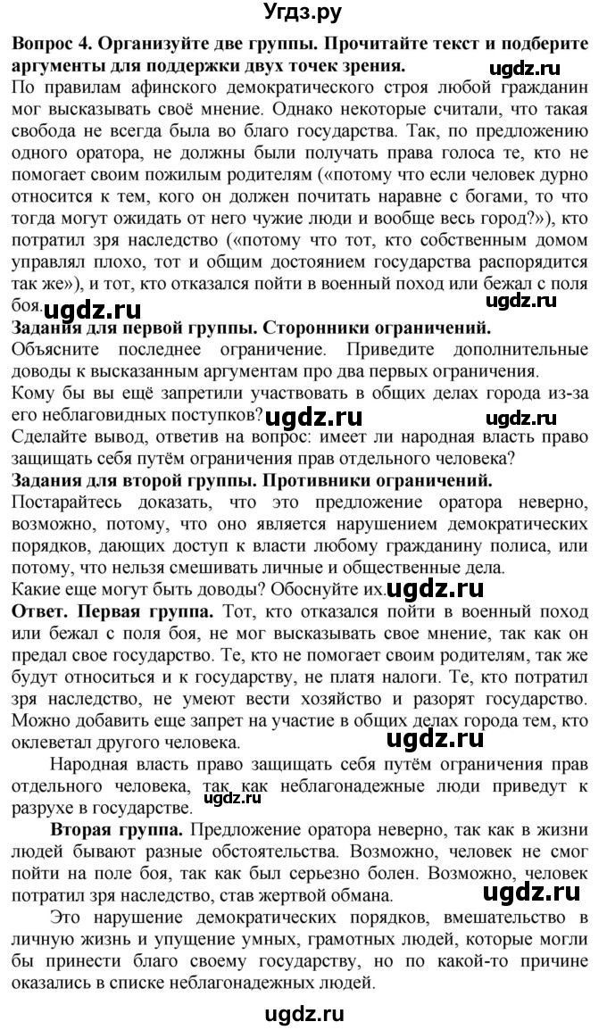 ГДЗ (Решебник 2019) по истории 5 класс (тетрадь-тренажер) Уколова И.Е. / страница / 65