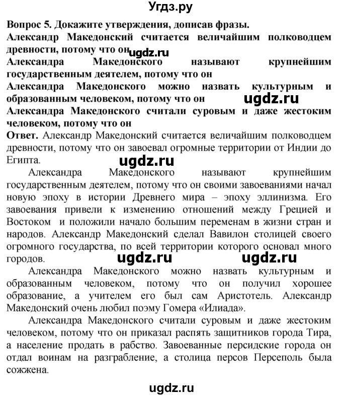 ГДЗ (Решебник 2019) по истории 5 класс (тетрадь-тренажер) Уколова И.Е. / страница / 66