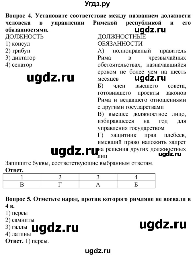 ГДЗ (Решебник 2019) по истории 5 класс (тетрадь-тренажер) Уколова И.Е. / страница / 70(продолжение 2)