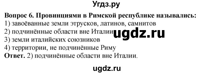 ГДЗ (Решебник 2019) по истории 5 класс (тетрадь-тренажер) Уколова И.Е. / страница / 71