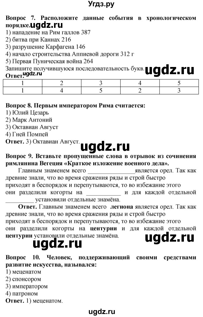 ГДЗ (Решебник 2019) по истории 5 класс (тетрадь-тренажер) Уколова И.Е. / страница / 71(продолжение 2)