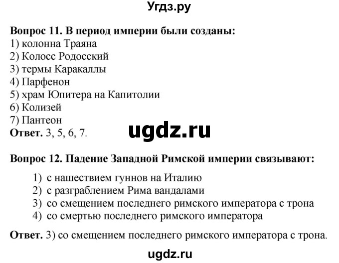 ГДЗ (Решебник 2019) по истории 5 класс (тетрадь-тренажер) Уколова И.Е. / страница / 71(продолжение 3)