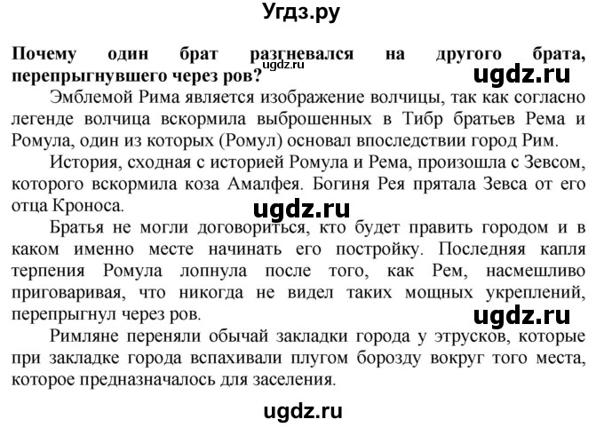 ГДЗ (Решебник 2019) по истории 5 класс (тетрадь-тренажер) Уколова И.Е. / страница / 72(продолжение 2)