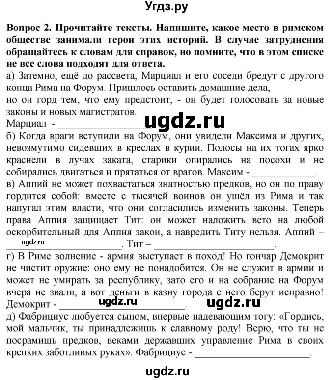 ГДЗ (Решебник 2019) по истории 5 класс (тетрадь-тренажер) Уколова И.Е. / страница / 72(продолжение 3)