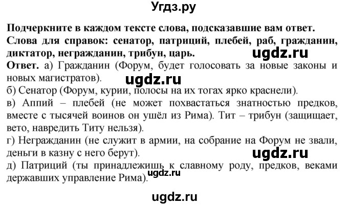 ГДЗ (Решебник 2019) по истории 5 класс (тетрадь-тренажер) Уколова И.Е. / страница / 72(продолжение 4)