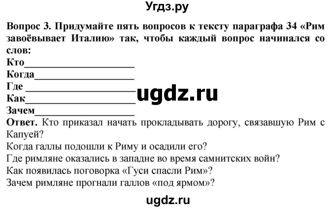 ГДЗ (Решебник 2019) по истории 5 класс (тетрадь-тренажер) Уколова И.Е. / страница / 73