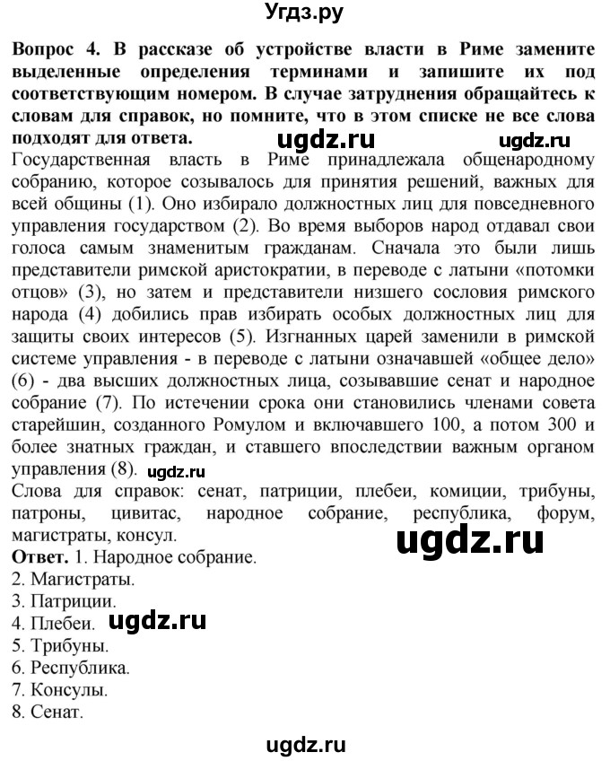 ГДЗ (Решебник 2019) по истории 5 класс (тетрадь-тренажер) Уколова И.Е. / страница / 74