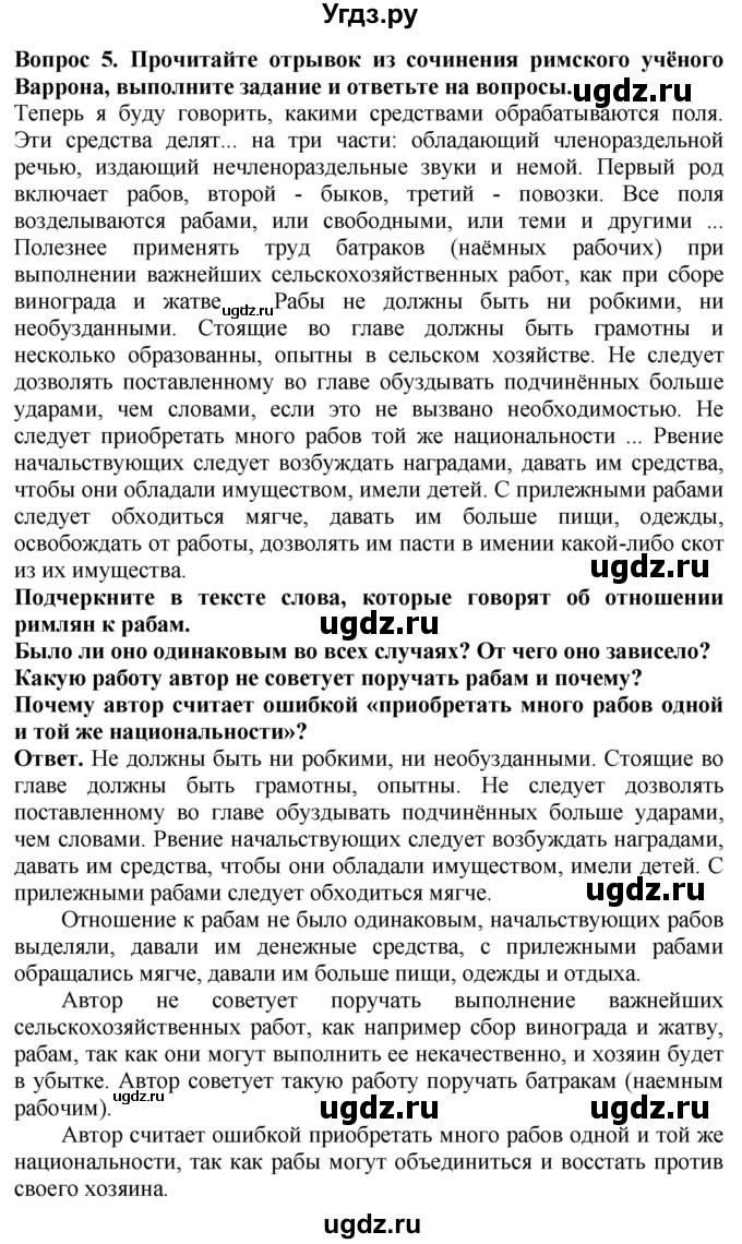 ГДЗ (Решебник 2019) по истории 5 класс (тетрадь-тренажер) Уколова И.Е. / страница / 74(продолжение 2)