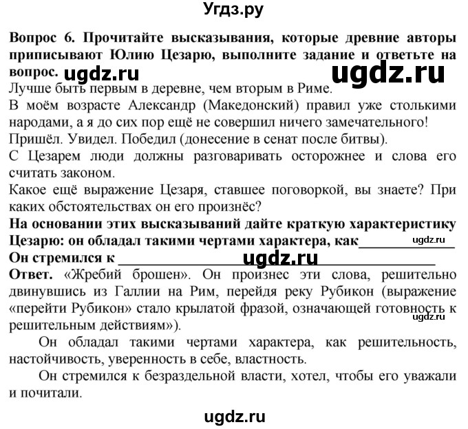 ГДЗ (Решебник 2019) по истории 5 класс (тетрадь-тренажер) Уколова И.Е. / страница / 75