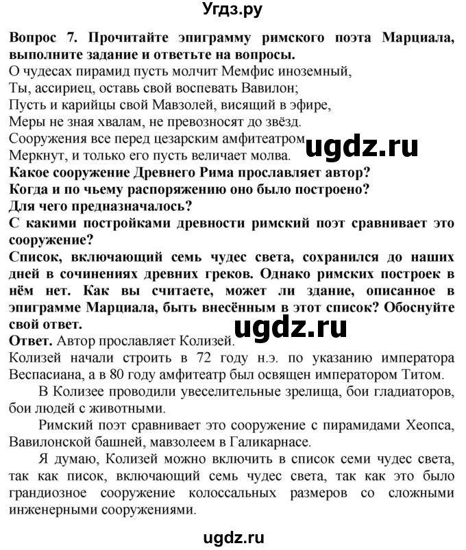 ГДЗ (Решебник 2019) по истории 5 класс (тетрадь-тренажер) Уколова И.Е. / страница / 76