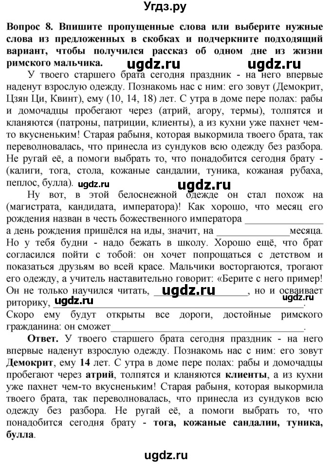 ГДЗ (Решебник 2019) по истории 5 класс (тетрадь-тренажер) Уколова И.Е. / страница / 76(продолжение 2)