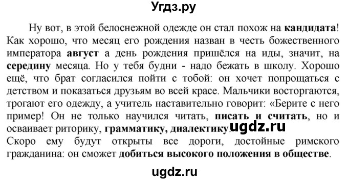 ГДЗ (Решебник 2019) по истории 5 класс (тетрадь-тренажер) Уколова И.Е. / страница / 76(продолжение 3)