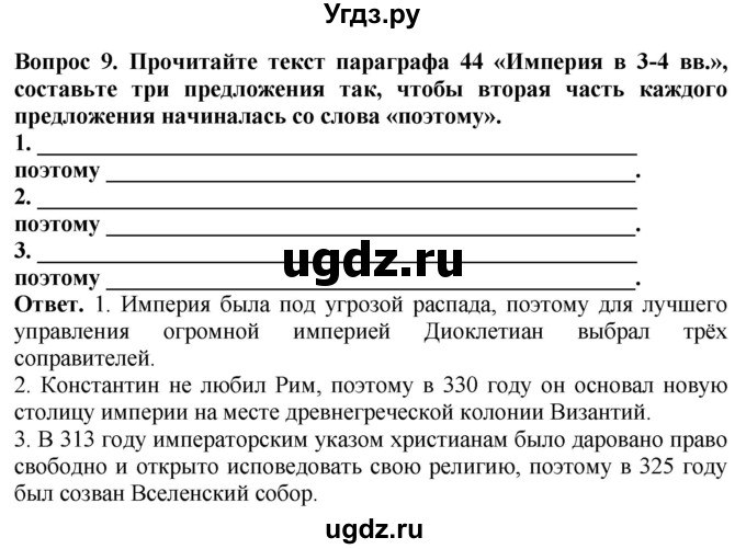 ГДЗ (Решебник 2019) по истории 5 класс (тетрадь-тренажер) Уколова И.Е. / страница / 77-78