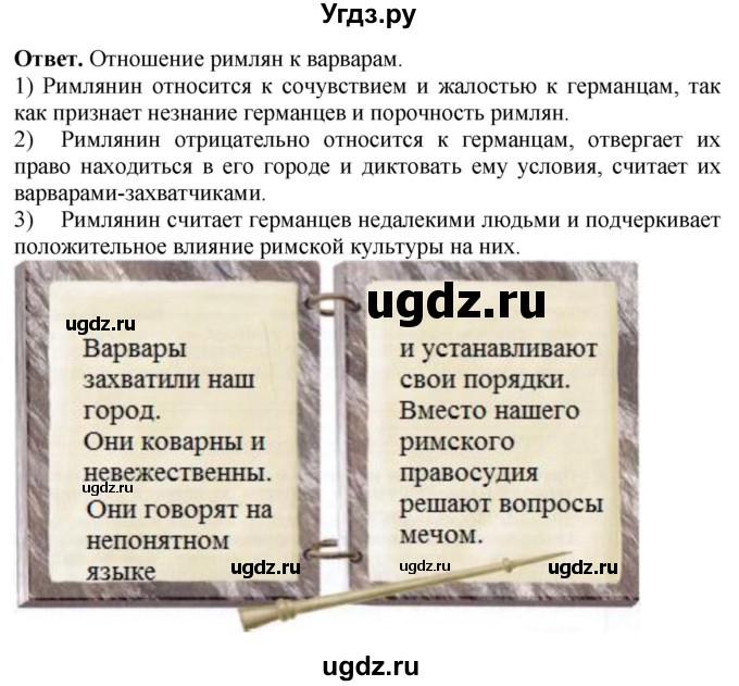 ГДЗ (Решебник 2019) по истории 5 класс (тетрадь-тренажер) Уколова И.Е. / страница / 77-78(продолжение 3)