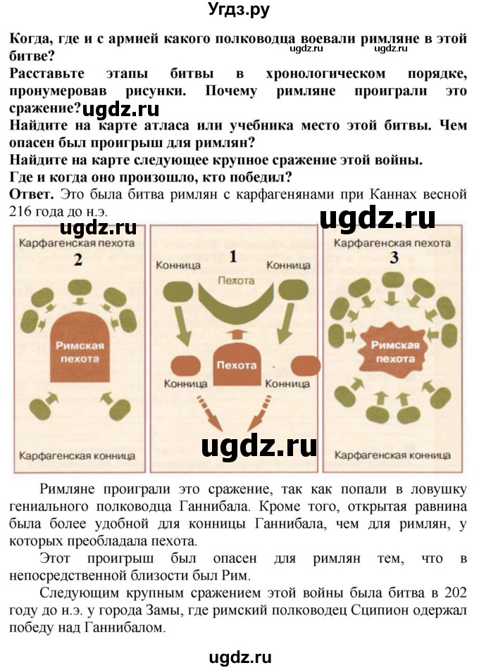 ГДЗ (Решебник 2019) по истории 5 класс (тетрадь-тренажер) Уколова И.Е. / страница / 80(продолжение 2)