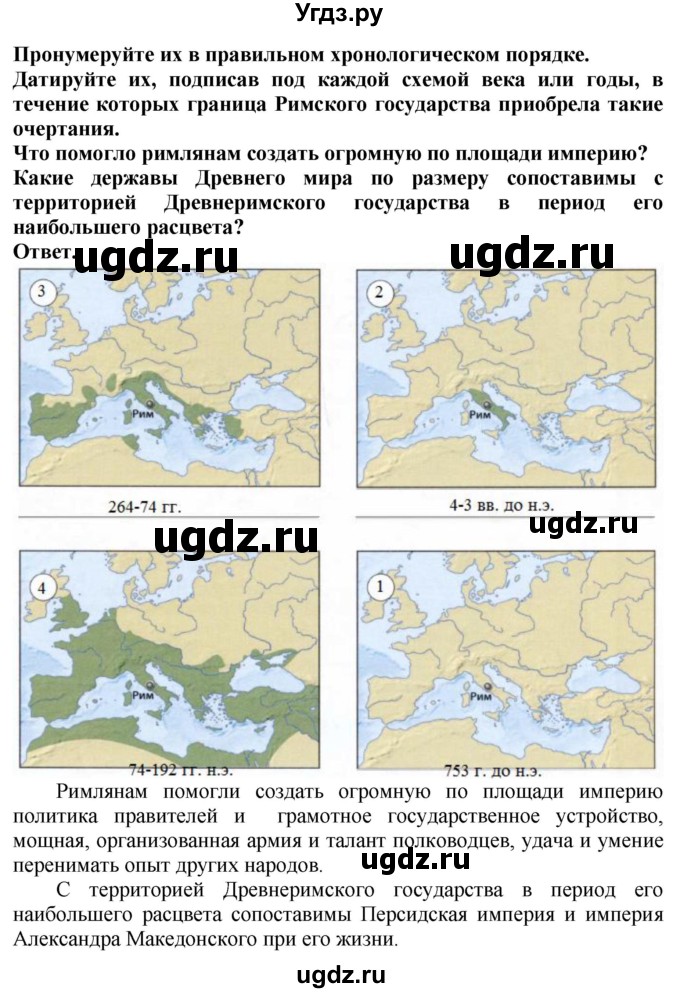 ГДЗ (Решебник 2019) по истории 5 класс (тетрадь-тренажер) Уколова И.Е. / страница / 81(продолжение 2)