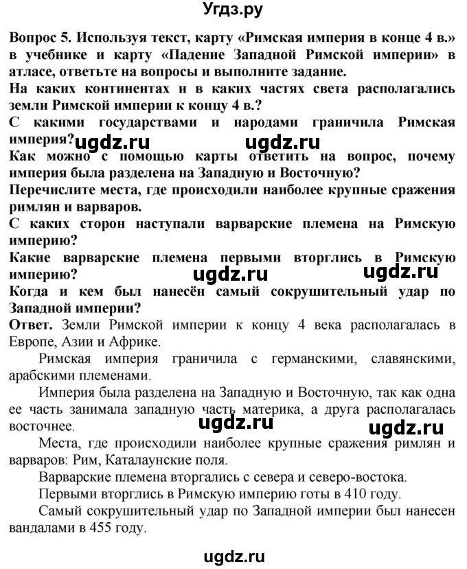 ГДЗ (Решебник 2019) по истории 5 класс (тетрадь-тренажер) Уколова И.Е. / страница / 83