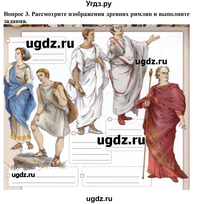 ГДЗ (Решебник 2019) по истории 5 класс (тетрадь-тренажер) Уколова И.Е. / страница / 86