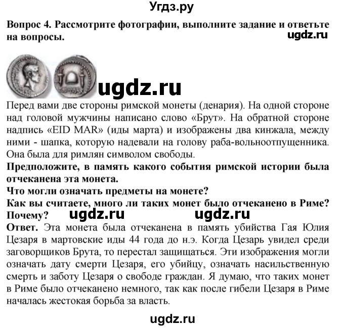 ГДЗ (Решебник 2019) по истории 5 класс (тетрадь-тренажер) Уколова И.Е. / страница / 87