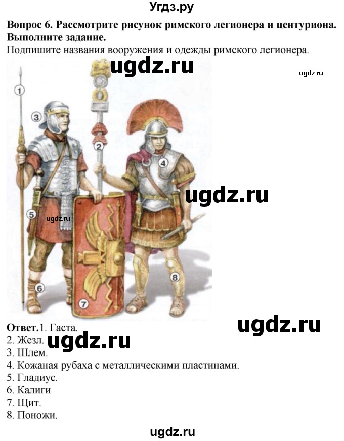 ГДЗ (Решебник 2019) по истории 5 класс (тетрадь-тренажер) Уколова И.Е. / страница / 88