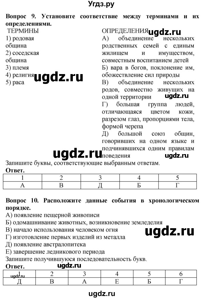 ГДЗ (Решебник 2019) по истории 5 класс (тетрадь-тренажер) Уколова И.Е. / страница / 9(продолжение 2)