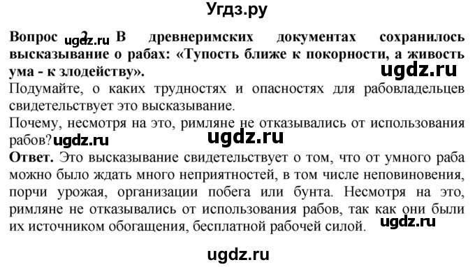 ГДЗ (Решебник 2019) по истории 5 класс (тетрадь-тренажер) Уколова И.Е. / страница / 92