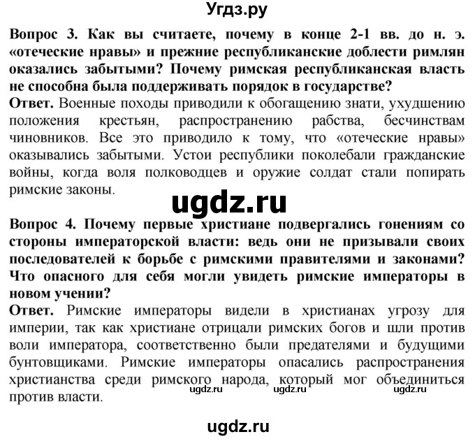 ГДЗ (Решебник 2019) по истории 5 класс (тетрадь-тренажер) Уколова И.Е. / страница / 92(продолжение 2)