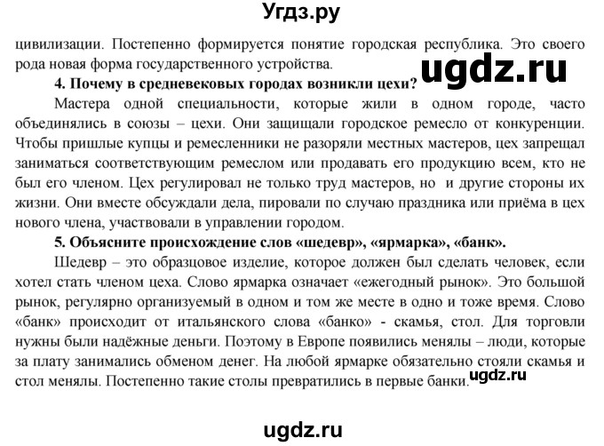 ГДЗ (Решебник) по истории 6 класс Ведюшкин В.А. / параграф-№ / § 14(продолжение 2)