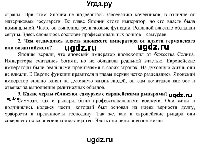 ГДЗ (Решебник) по истории 6 класс Ведюшкин В.А. / параграф-№ / § 29(продолжение 2)
