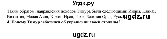 ГДЗ (Решебник) по истории 6 класс Ведюшкин В.А. / параграф-№ / § 31(продолжение 3)