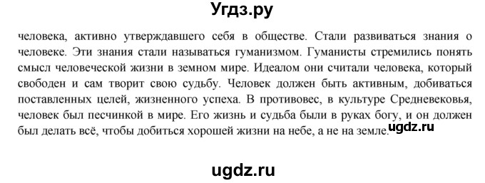 ГДЗ (Решебник) по истории 6 класс Ведюшкин В.А. / параграф-№ / Итоги 2 раздела(продолжение 2)