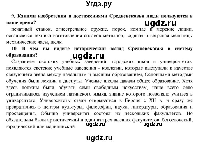 ГДЗ (Решебник) по истории 6 класс Ведюшкин В.А. / параграф-№ / Итоги курса(продолжение 2)