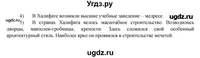 ГДЗ (Решебник) по истории 6 класс Ведюшкин В.А. / параграф-№ / § 7(продолжение 2)