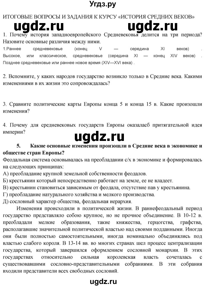 ГДЗ (Решебник 2014) по истории 6 класс Ведюшкин В.А. / страница / 105