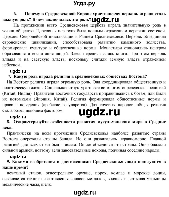 ГДЗ (Решебник 2014) по истории 6 класс Ведюшкин В.А. / страница / 105(продолжение 2)