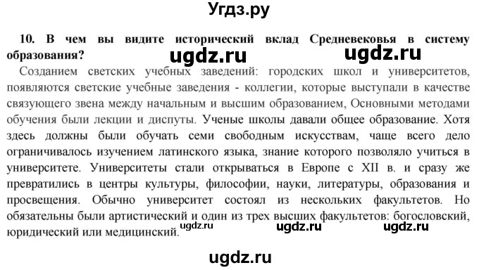 ГДЗ (Решебник 2014) по истории 6 класс Ведюшкин В.А. / страница / 105(продолжение 3)