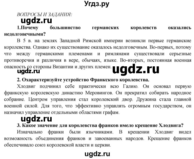 ГДЗ (Решебник 2014) по истории 6 класс Ведюшкин В.А. / страница / 11