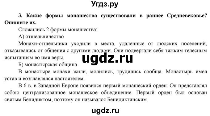 ГДЗ (Решебник 2014) по истории 6 класс Ведюшкин В.А. / страница / 13(продолжение 2)