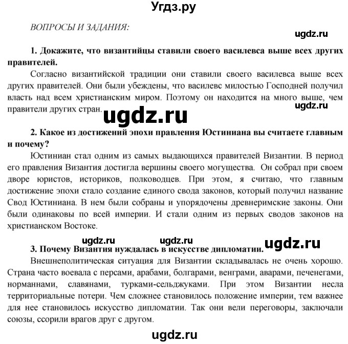 ГДЗ (Решебник 2014) по истории 6 класс Ведюшкин В.А. / страница / 15