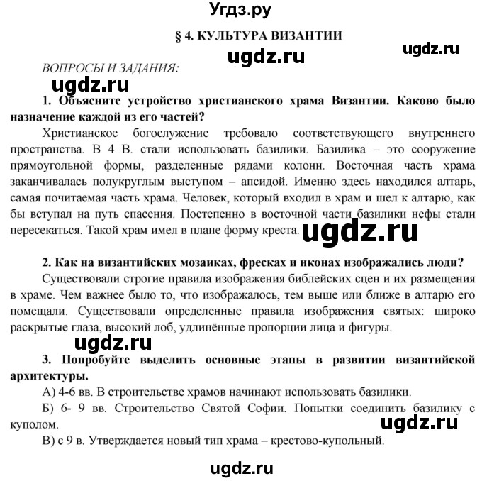 ГДЗ (Решебник 2014) по истории 6 класс Ведюшкин В.А. / страница / 17