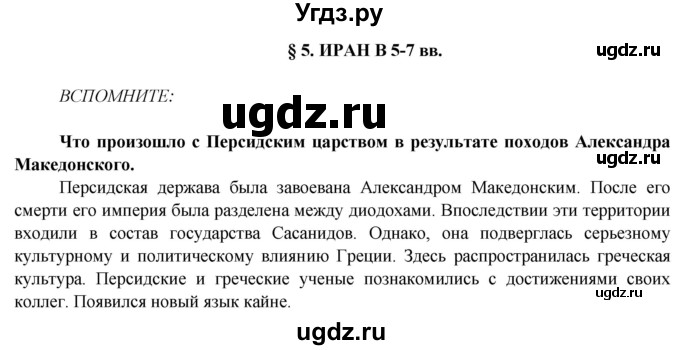 ГДЗ (Решебник 2014) по истории 6 класс Ведюшкин В.А. / страница / 18