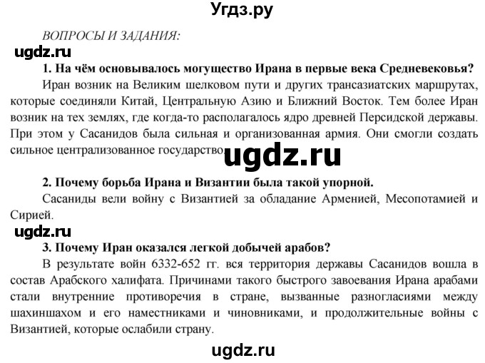 ГДЗ (Решебник 2014) по истории 6 класс Ведюшкин В.А. / страница / 19