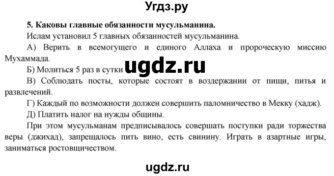 ГДЗ (Решебник 2014) по истории 6 класс Ведюшкин В.А. / страница / 21(продолжение 2)