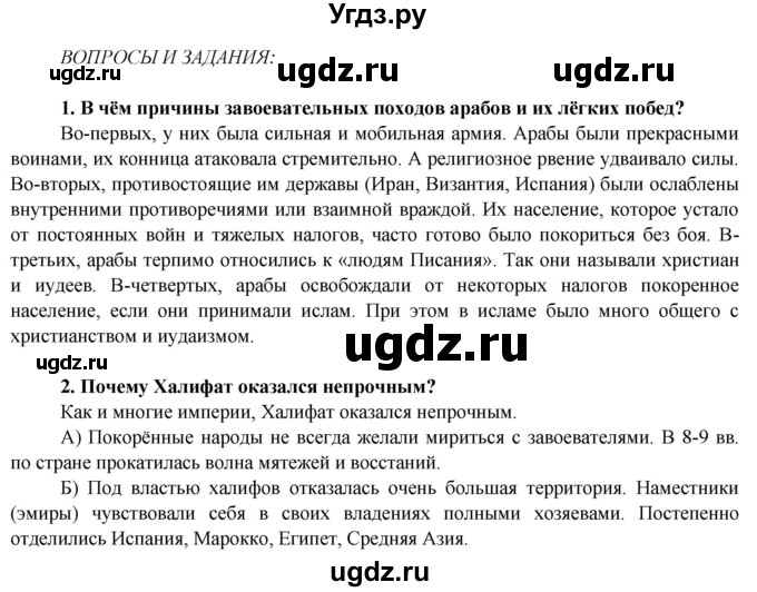 ГДЗ (Решебник 2014) по истории 6 класс Ведюшкин В.А. / страница / 25