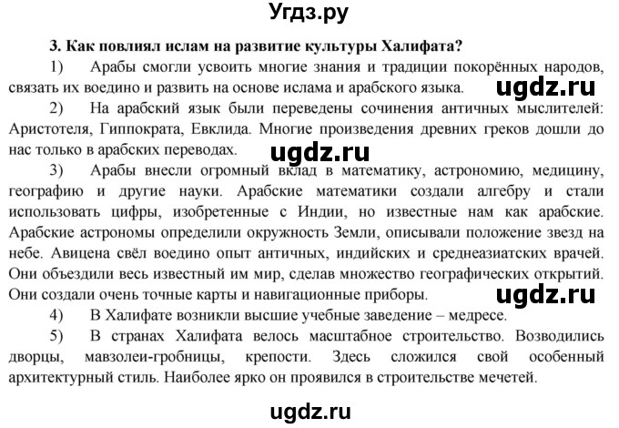 ГДЗ (Решебник 2014) по истории 6 класс Ведюшкин В.А. / страница / 25(продолжение 2)