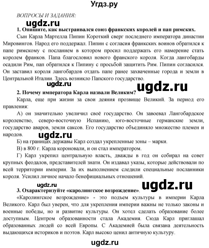 ГДЗ (Решебник 2014) по истории 6 класс Ведюшкин В.А. / страница / 29