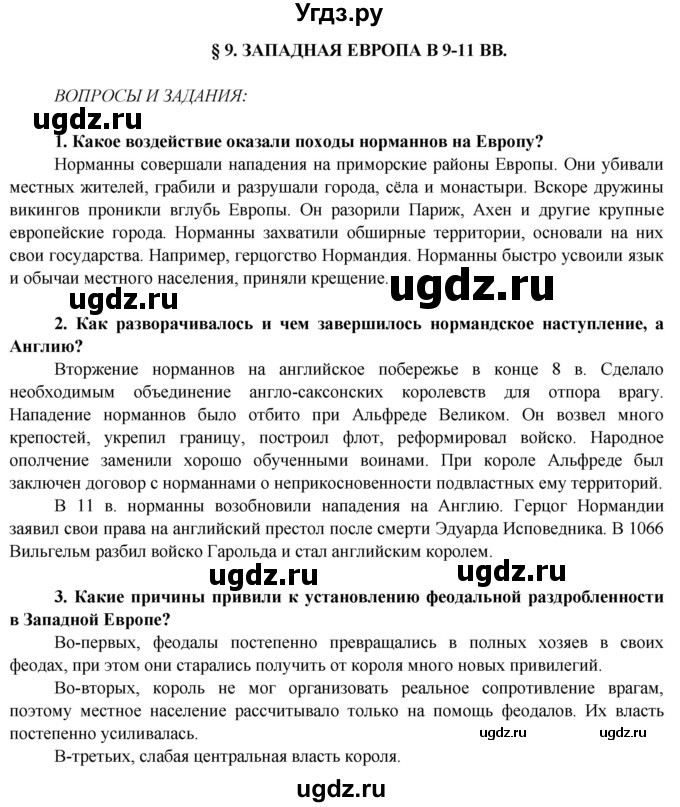 ГДЗ (Решебник 2014) по истории 6 класс Ведюшкин В.А. / страница / 33