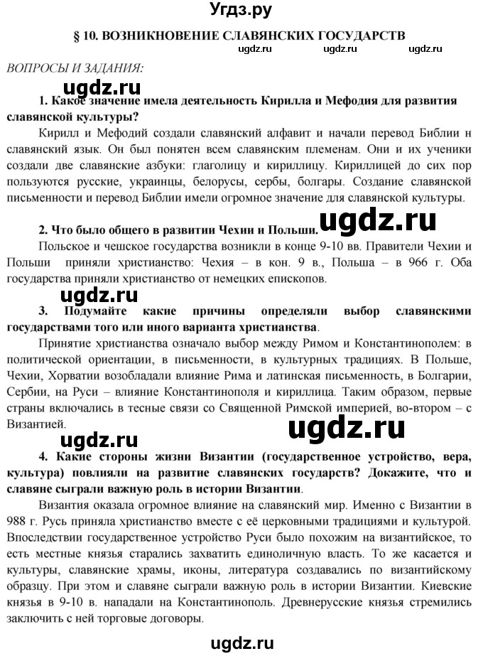 ГДЗ (Решебник 2014) по истории 6 класс Ведюшкин В.А. / страница / 35