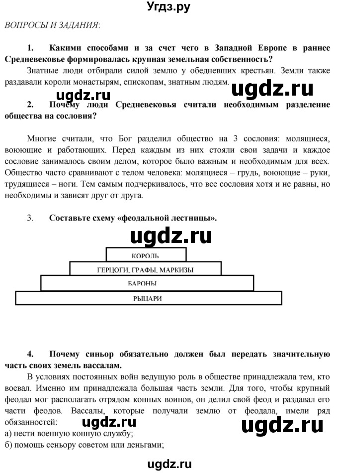 ГДЗ (Решебник 2014) по истории 6 класс Ведюшкин В.А. / страница / 39